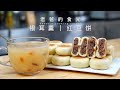 银耳羹、红豆饼｜制作简单，没事做点放冰箱，清凉解暑健康又美味