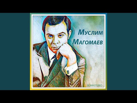 Муслим Магомаев - Ариозо Дон Жуана (из оперы "Дон Жуан")