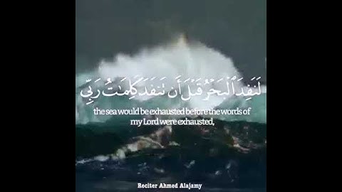 سورة الكهف آية 109