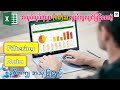အလုပ်ချိန်တွေကို များစွာသက်သာစေတဲ့ Filter စနစ်တကျ အသုံးပြုနည်း | Microsoft Excel - Filtering Data