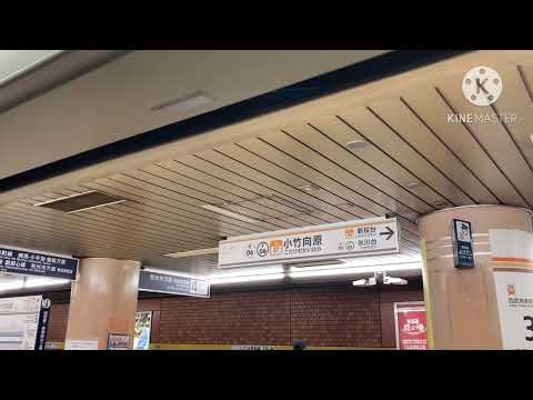 小竹向原駅3番線発車メロディー『キャロット』