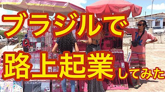 Back Undefined Skip Navigation Search Search Sign In Undefined Play All ブラジル人とのふれあい Videos 549 Views Updated 2 Days Ago Show More ブラジル露天商しらすたろう ブラジル露天商しらすたろう Subscribe 1 5 44 Now Playing ブラジル