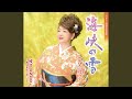 綾子ONDO~夢を着飾る蝶になれ