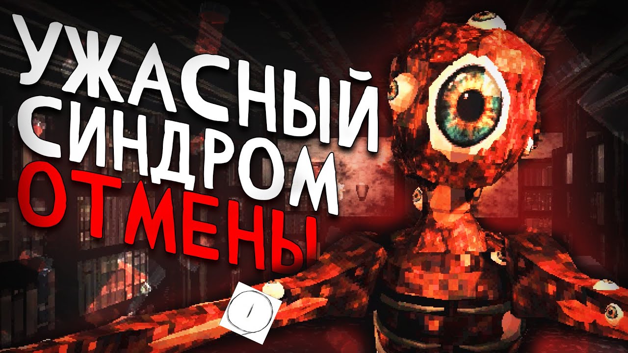 Игра где ты ловишь жуткий синдром отмены...