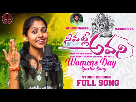 Neevalle Avani - Special Song By Madhupriya | Relare Prasad | Honey Ganesh #madhupriya #relareprasad