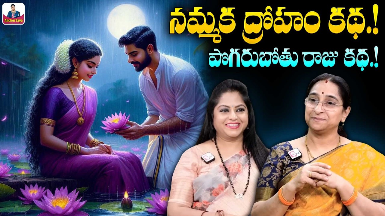 Ramaa Raavi Best Magical Stories | Bedtime Stories | Telugu Stories | SumanTV Ramaa Raavi Stories