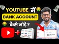 How to Add Bank Account in Adsense 2025 | Google Adsense Me Bank Account Kaise Jode