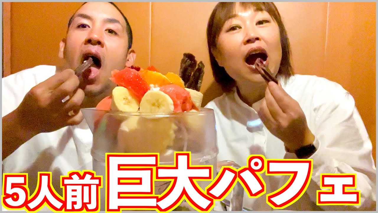 【スイーツ】宇都宮のベビーフェイスプラネッツで巨大パフェ食べて大ピンチ！？【大食い】