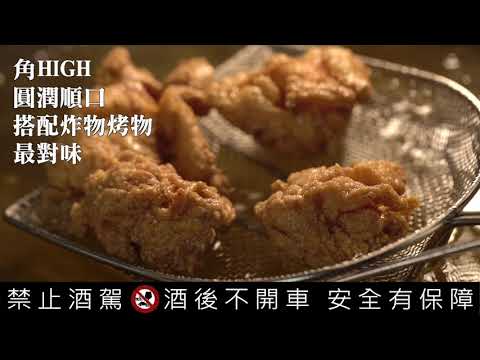 HIGHBALL東西軍 美食嘉年華 _好喝HIGHBALL調酒教學