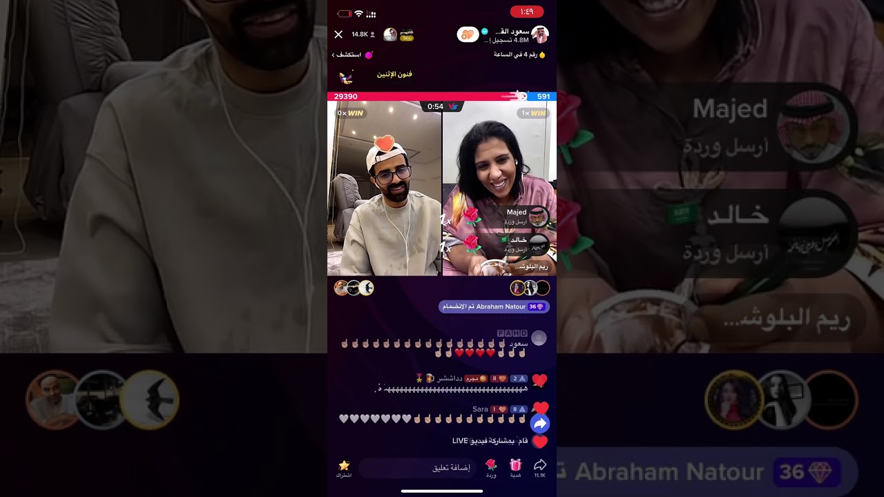 بث سعود القحطاني و ريم البلوشي 🤣