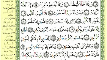 29-01:الصفحة 586 :سورة التكوير من الآية