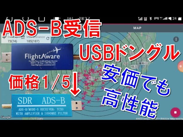 アリエクで高性能・安価な3200円ADS-B航空機位置情報受信USBドングル