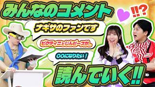 みんなのコメントでベストタッグ4だんの名場面を振り返ろう！きみのコメントにも答えちゃうかも！？