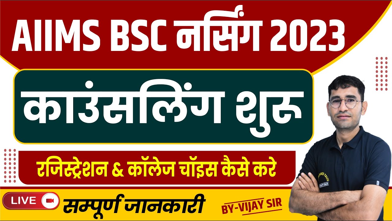 AIIMS BSc Nursing Counselling 2023 Registration for Open Round Starts at  aiimsexams.ac.in, Check Vacant Seats Here