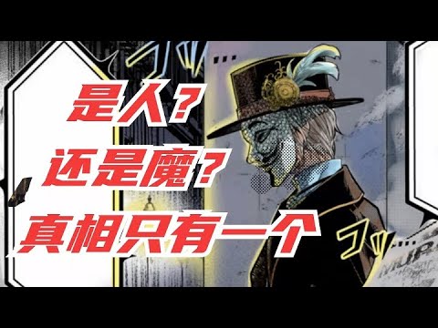 《終末的女武神》人物誌01，开膛手·杰克！以眼識人，是人是魔！真相只有一個！