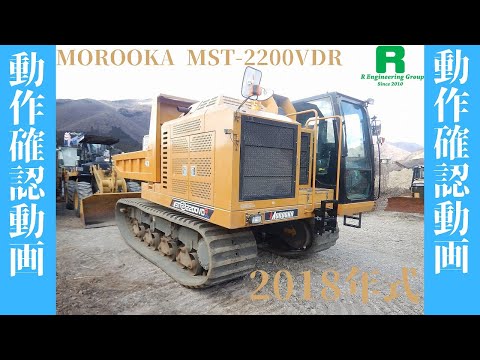 キャリアダンプ MST-2200VDR MOROOKA モロオカ MOROOKA MST-2200VDR