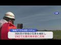 消防団が‶国内初〟情報共有システムを確認 梅雨前に水害想定し防災訓練【新潟・見附市】UXニュース6月14日OA