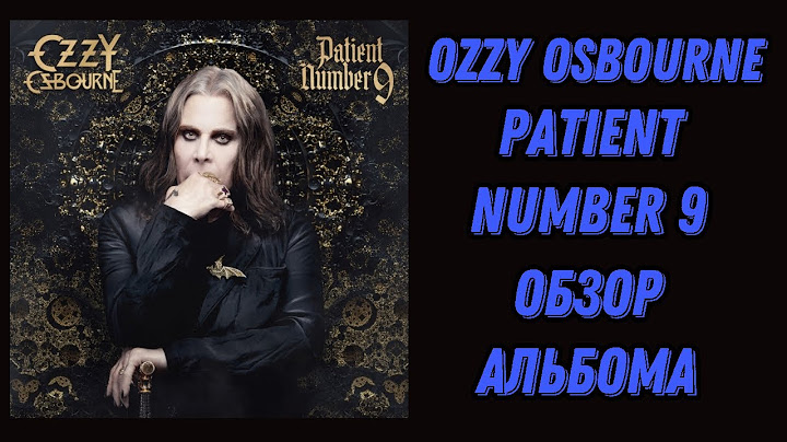 Ozzy Osbourne новый альбом Patient Number 9 (2022 год) – Обзор и рецензия