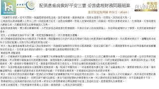 配偶患重病要妥善安排「平安三寶」-  Alvin Sir《富足退優碎碎念》