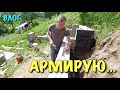 Армирую стену. Прогулка в ЛЕТО. / Стройка продолжается