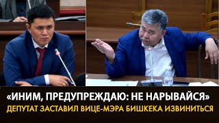 видео: «Я тебя предупреждаю, не нарывайся». Депутат заставил вице-мэра извиниться картинка: «Я тебя предупреждаю, не нарывайся». Депутат заставил вице-мэра извиниться