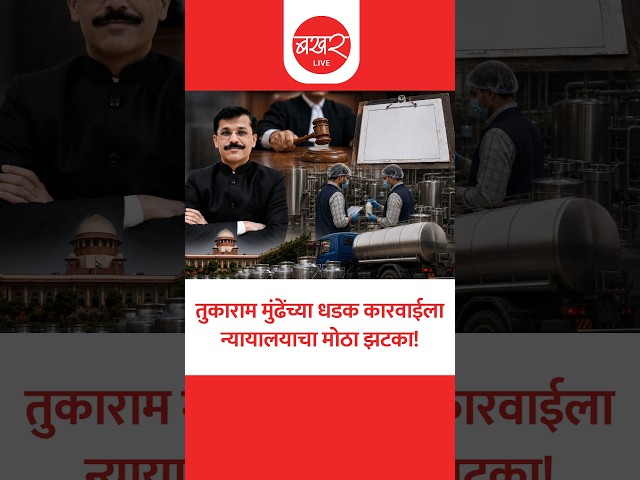'त्या' दूध डेअरींवरील कारवाईला स्थगिती; नेमकं काय घडलं?