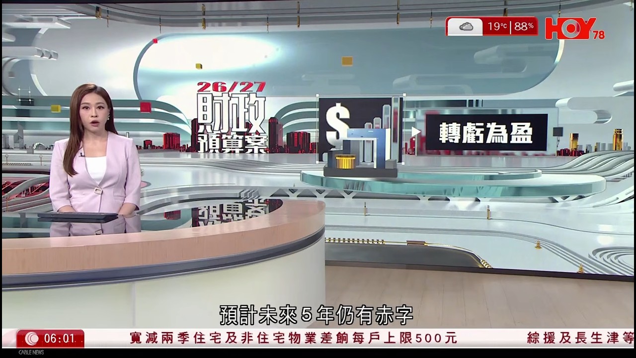 有線新聞 晨早新聞報道｜即時新聞｜港聞｜兩岸國際｜資訊｜HOY TV NEWS｜ 20260226