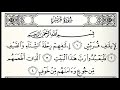 سورة قريش القارئ الزين محمد أحمد 