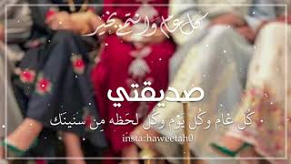 images للصديقات تهنئة عيد الاضحى لصديقتي تØÙ
Ù٠أغÙÙØ© تÙÙØ¦Ø© Ø§ÙØ¹Ùد Ø¥ÙÙ Ø§ÙØµØ¯ÙÙØ©