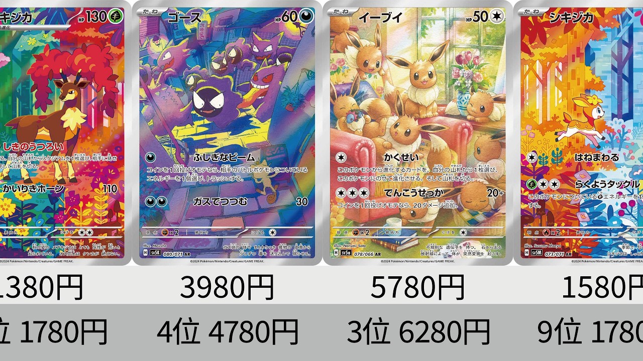 ポケカ】イーブイ高騰！30thセレブレーションの影響？最新2024年AR全種