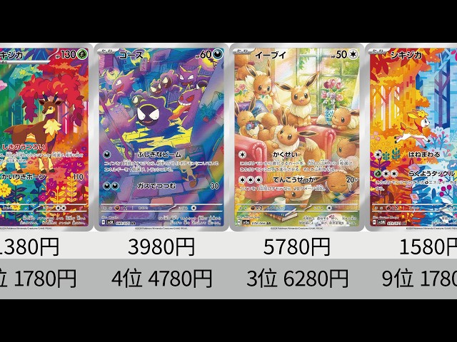 ポケカ】イーブイ高騰！30thセレブレーションの影響？最新2024年AR全種