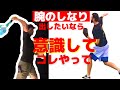 腕が加速する「肘のしなり」を作る２つのスローイングドリル