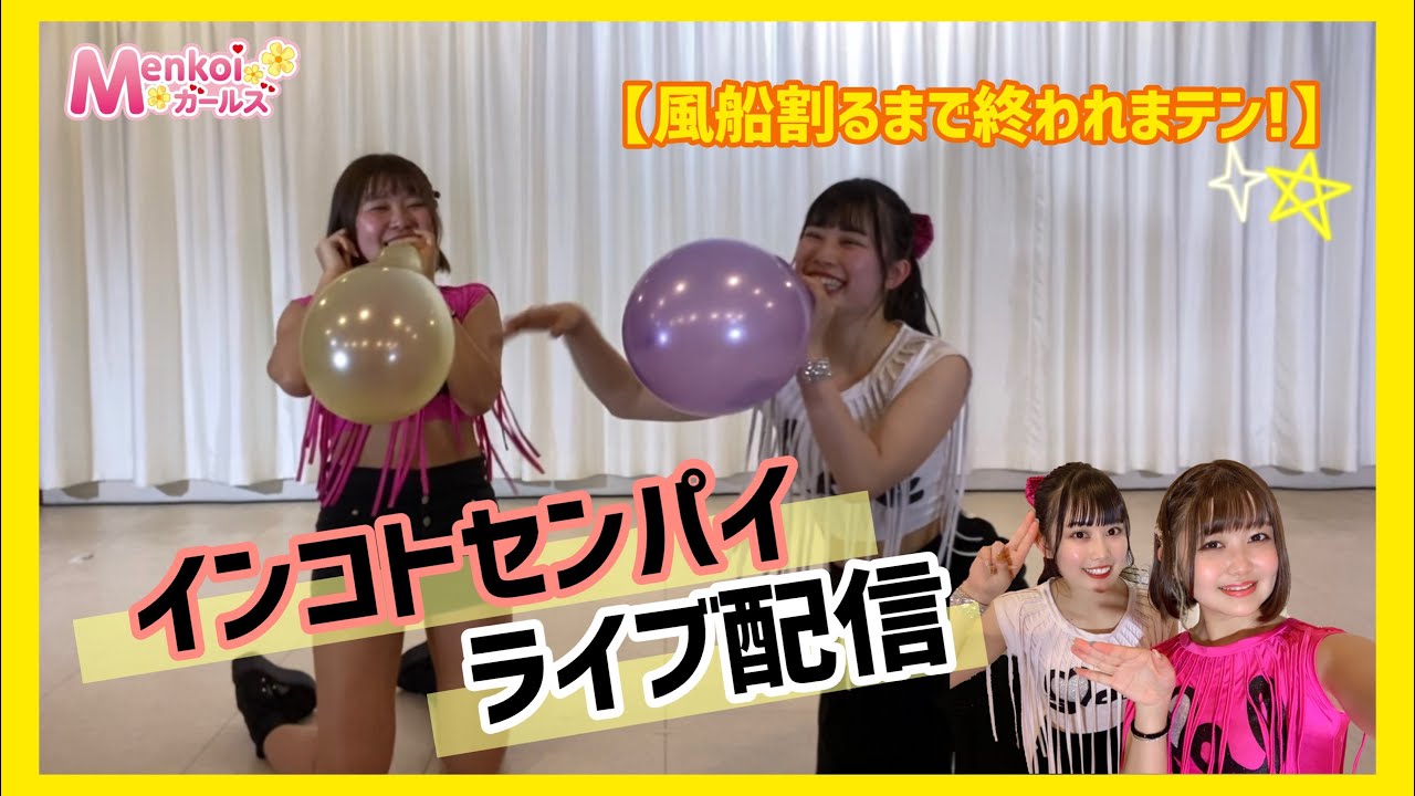 【風船爆弾】割るまで終われまテン!!!!#200