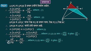 10th Maths 2 | Chapter#01 | Topic#04 | प्रमाणाचे मुलभूत प्रमेय | Marathi Medium