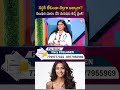 సర్జరీ లేకుండా తెల్లగా అవ్వాలా? నలుపుని దూరం చేసి మెరుపుని తెచ్చే డ్రింక్! | HAVY Skin Care | #short