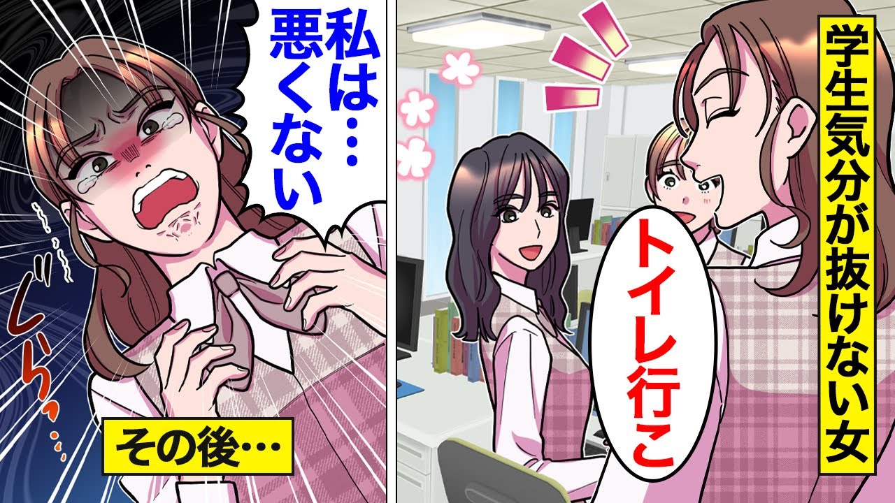 【漫画】大人になっても学生気分が抜けない女たちの末路「一緒にトイレ行こw」→会社を学校と勘違いし続けた結果…。【オンナのソノ総集編】