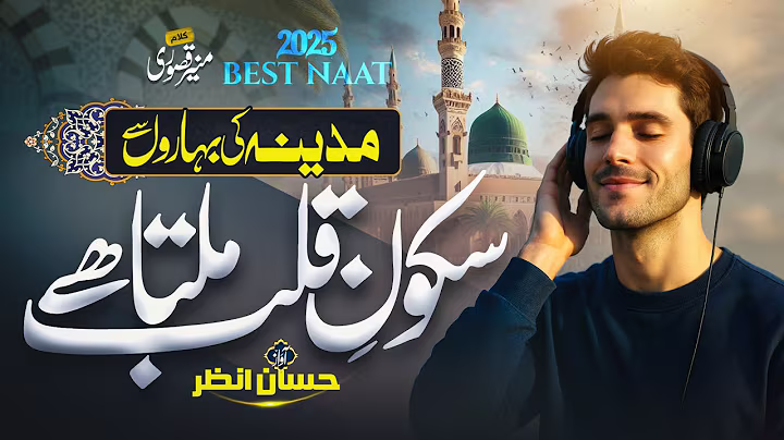 New Naat Sharif 2025 - Madiny Ki Baharon Se - Sukoon e Qalb Milta Hai -Hafiz Hassan Anzar - New Naat