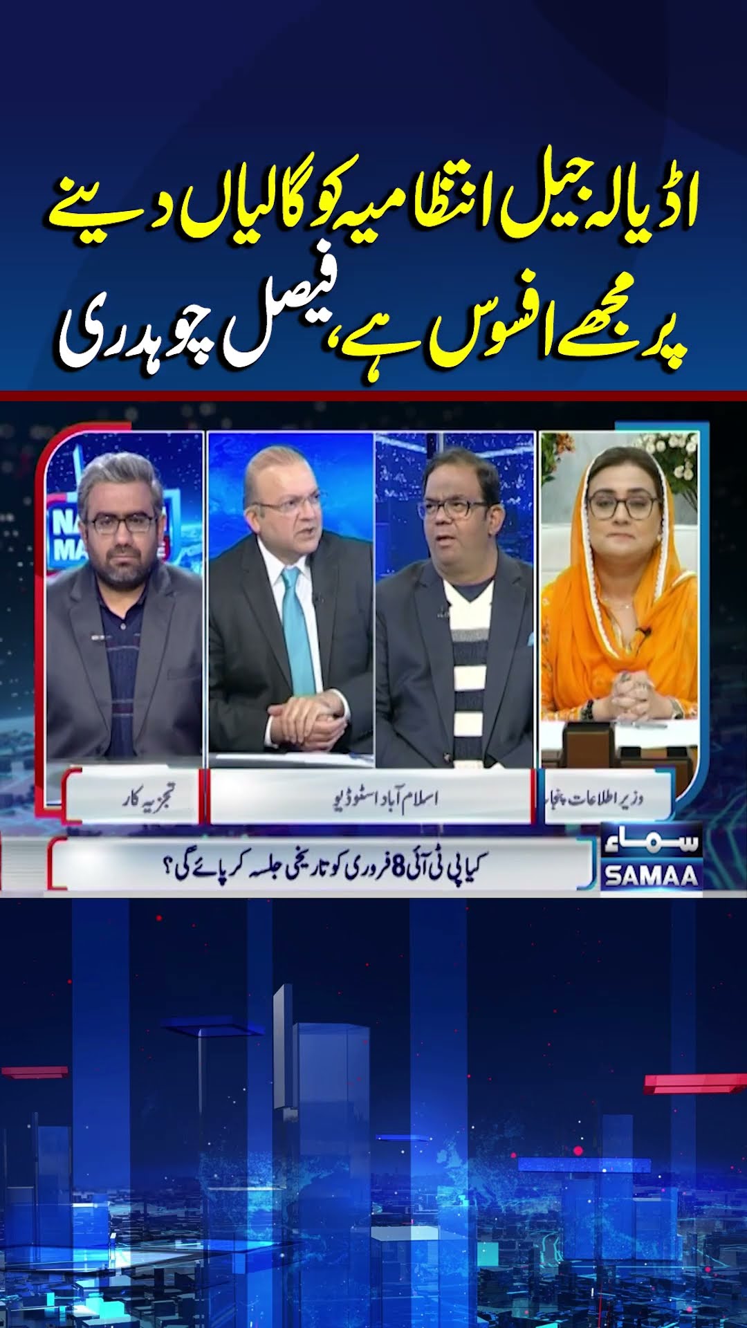 Faisal Ch's Latest Interview | Nadeem Malik Live | #trendingshorts