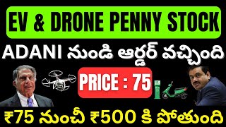 Best Penny Stocks To Buy Now Telugu • Best Stocks To Invest Telugu • Penny Stock Buy In India Telugu