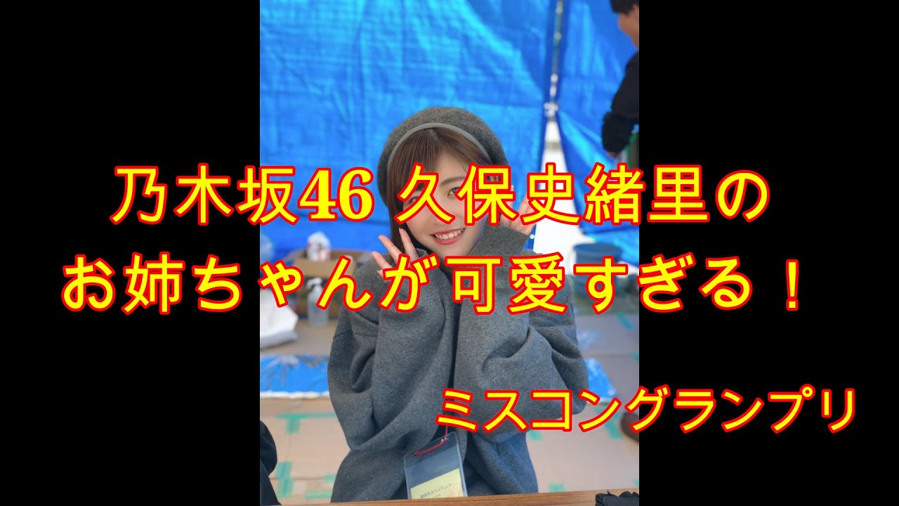 久保万里子の彼氏がいて結婚してる 乃木坂46久保史緒里の姉がツイッターでも話題 ベリーメロン 久保万里子の彼氏がいて結婚してる 乃木坂46久保史緒里の姉がツイッターでも話題 ベリーメロン