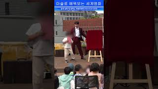 마술로 떠나는 세계명화 여행! 도서관 문화이벤트 마술공연 마술사섭외 종로구 도서관 마술쇼