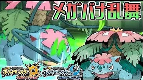 ポケモンusumフシギバナ ポケモンusumフシギバナ