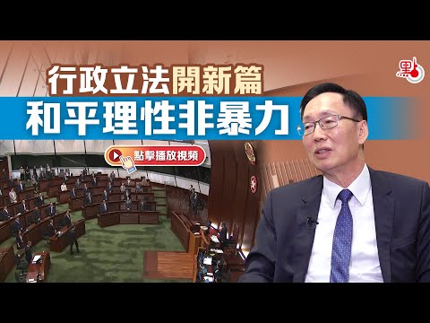 行政立法開新篇　和平理性非暴力