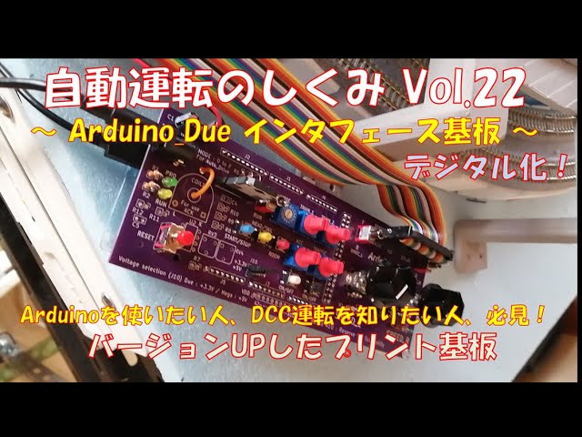 Arduino DUE用DCCインターフェース基板 Arduino Due without Headers