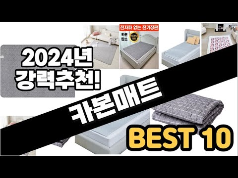 2024년  카본매트 추천 판매순위 Top10  가격 평점 후기 비교