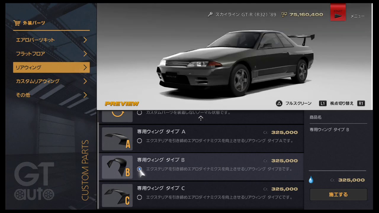 Gt6 スカイライン Gt R R32 Gt Auto Aero Parts Gun Gray Metallic Youtube