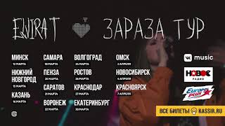 Большой тур ELVIRA T Большой тур ELVIRA T