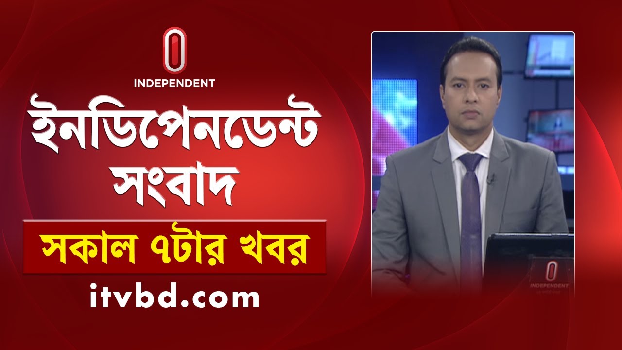 News at 7 AM | সকাল ৭ টার খবর | 03 January 2026 || Independent Bulletin