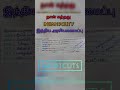 Indian Polity|இந்திய அரசியலமைப்பு shortcuts #governmentexam #tnpsc #learning #shorts #shorcuts