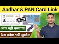 Aadhar card and pan card important update 2024